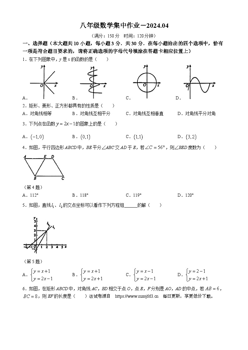 264，江苏省南通市能达初级中学2023-2024学年八年级下学期4月月考数学试题(无答案)第1页