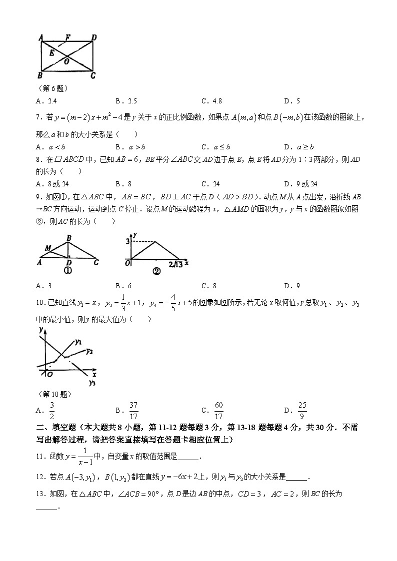 264，江苏省南通市能达初级中学2023-2024学年八年级下学期4月月考数学试题(无答案)第2页