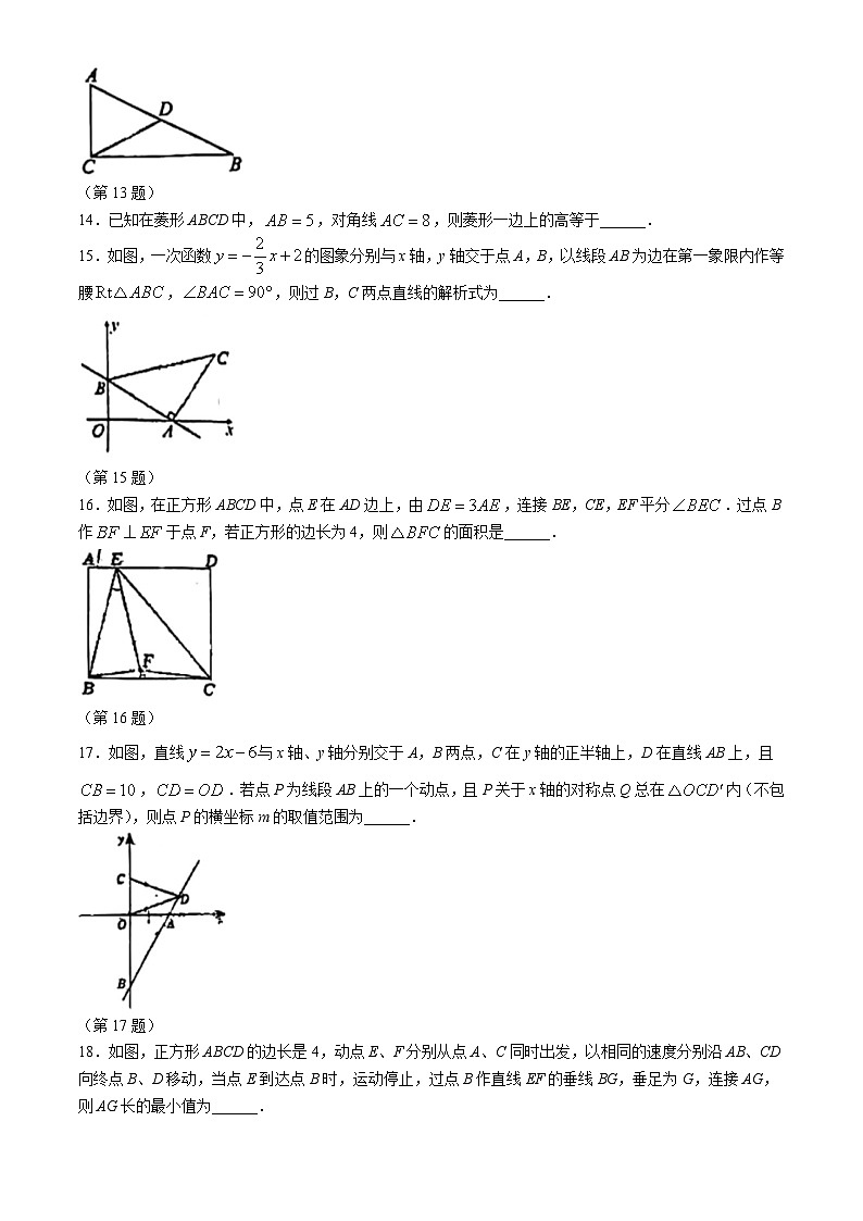 264，江苏省南通市能达初级中学2023-2024学年八年级下学期4月月考数学试题(无答案)第3页
