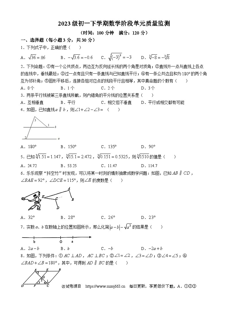 266，山东省日照市北京路中学2023-2024学年七年级下学期3月月考数学试题(无答案)第1页