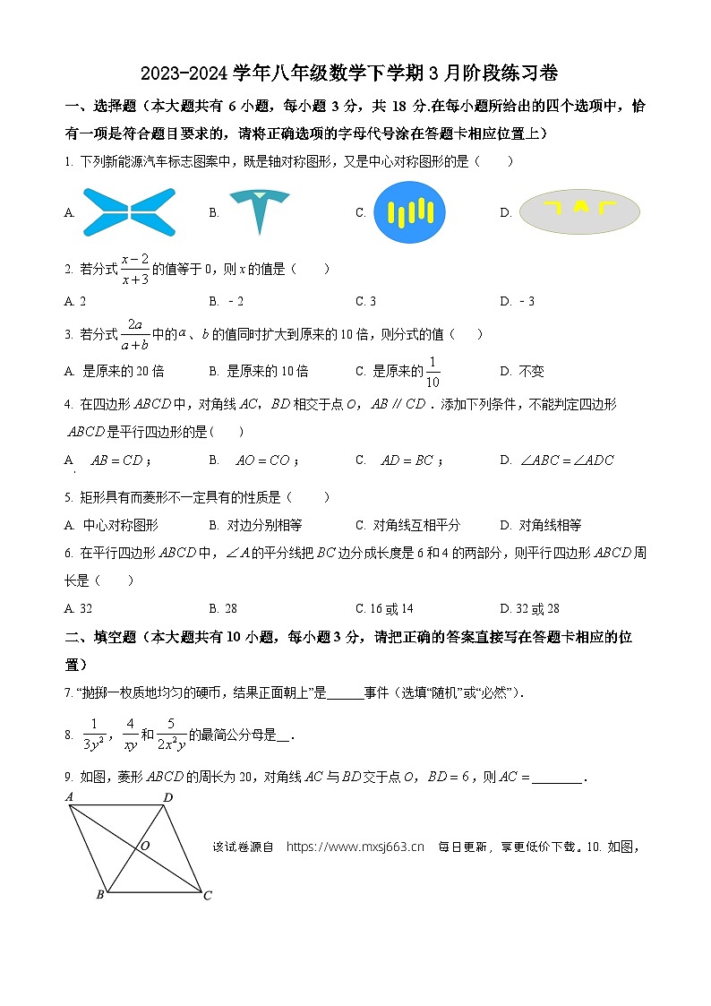 270，江苏省泰州市兴化乐吾实验学校2023-2024学年八年级数学下学期3月阶段练习卷第1页