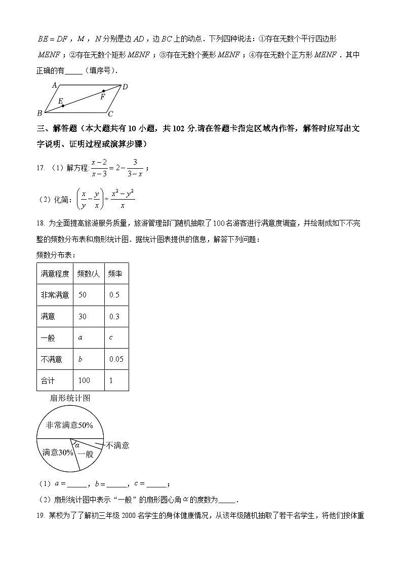 270，江苏省泰州市兴化乐吾实验学校2023-2024学年八年级数学下学期3月阶段练习卷第3页