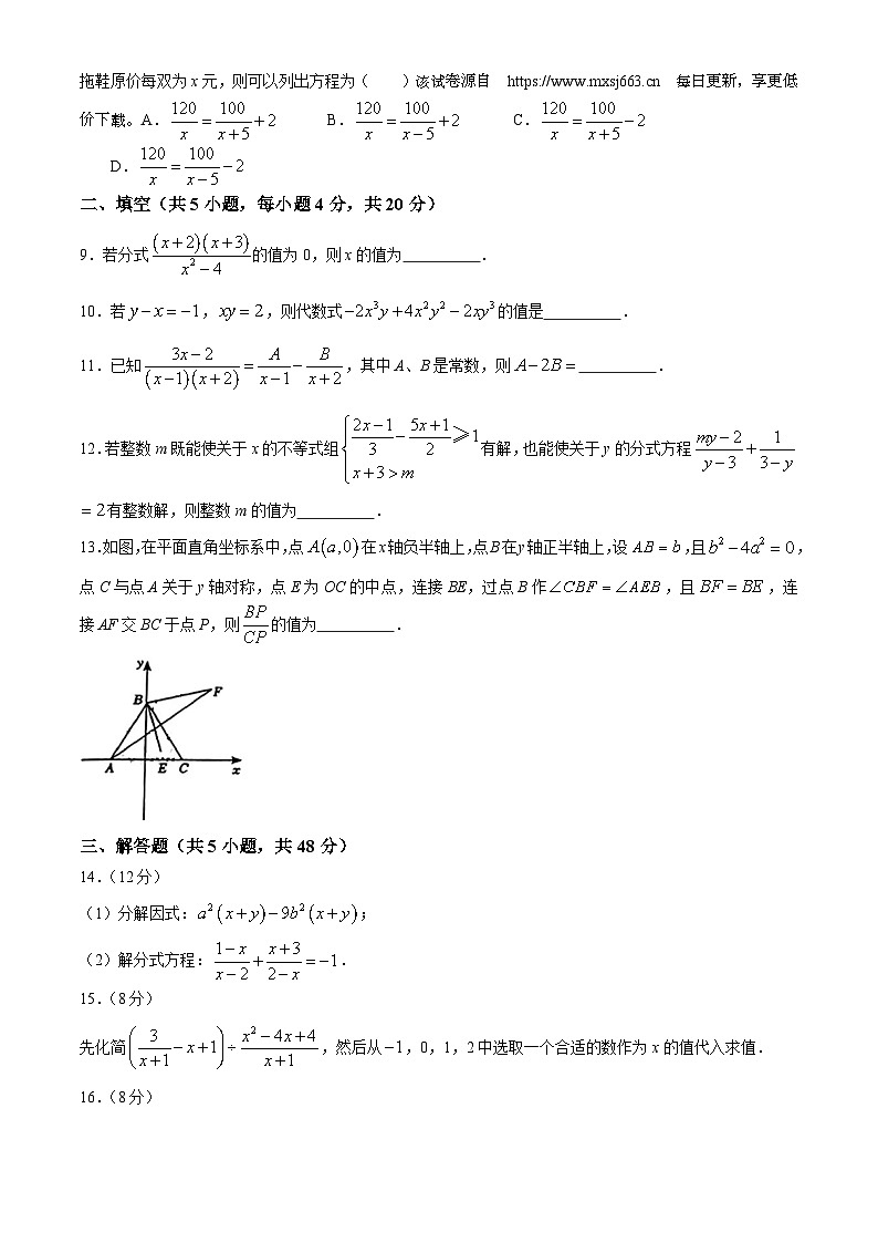 272，四川省成都市天府第七中学2023-2024学年八年级下学期3月月考数学试题(无答案)第2页