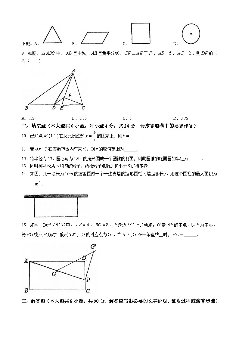 275，新疆维吾尔自治区乌鲁木齐市乌鲁木齐新潮学校2023-2024学年九年级上学期期末数学试题(无答案)02