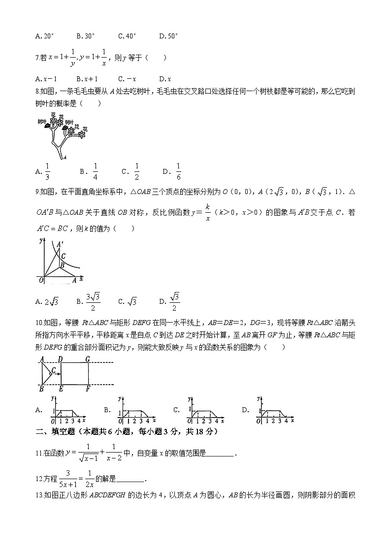 286，山东省临沂市兰山区商城实验学校2023-2024学年九年级下学期第一次月考数学试题(无答案)02