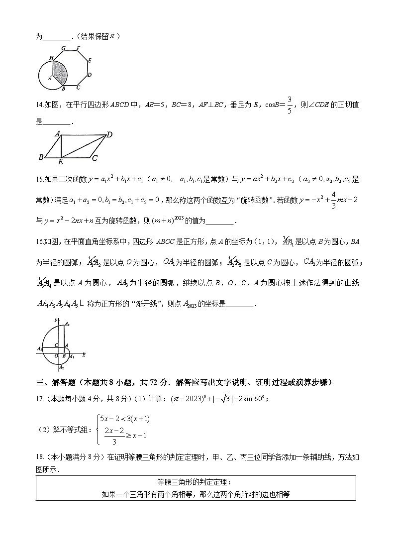 286，山东省临沂市兰山区商城实验学校2023-2024学年九年级下学期第一次月考数学试题(无答案)03