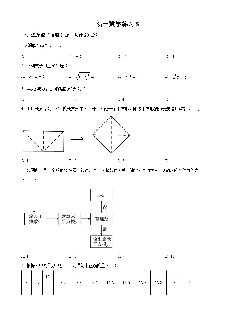 301，北京市第四中学2023-2024学年七年级下学期月考数学试题01