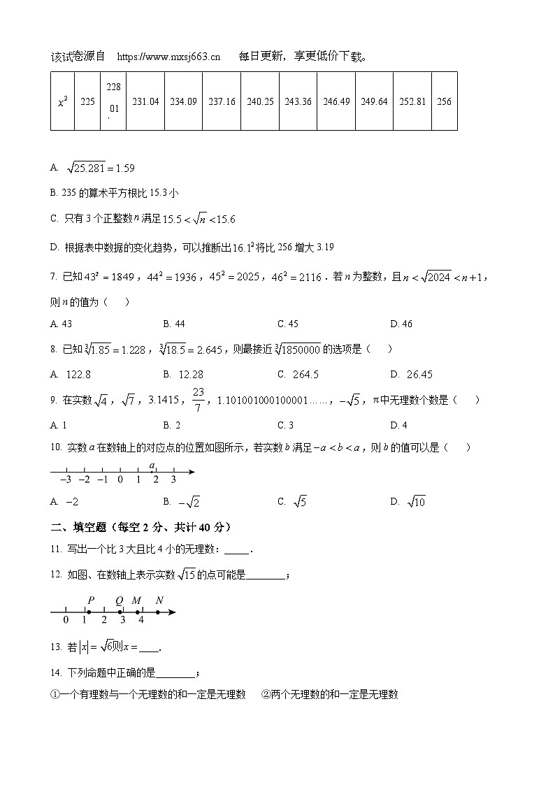 301，北京市第四中学2023-2024学年七年级下学期月考数学试题02