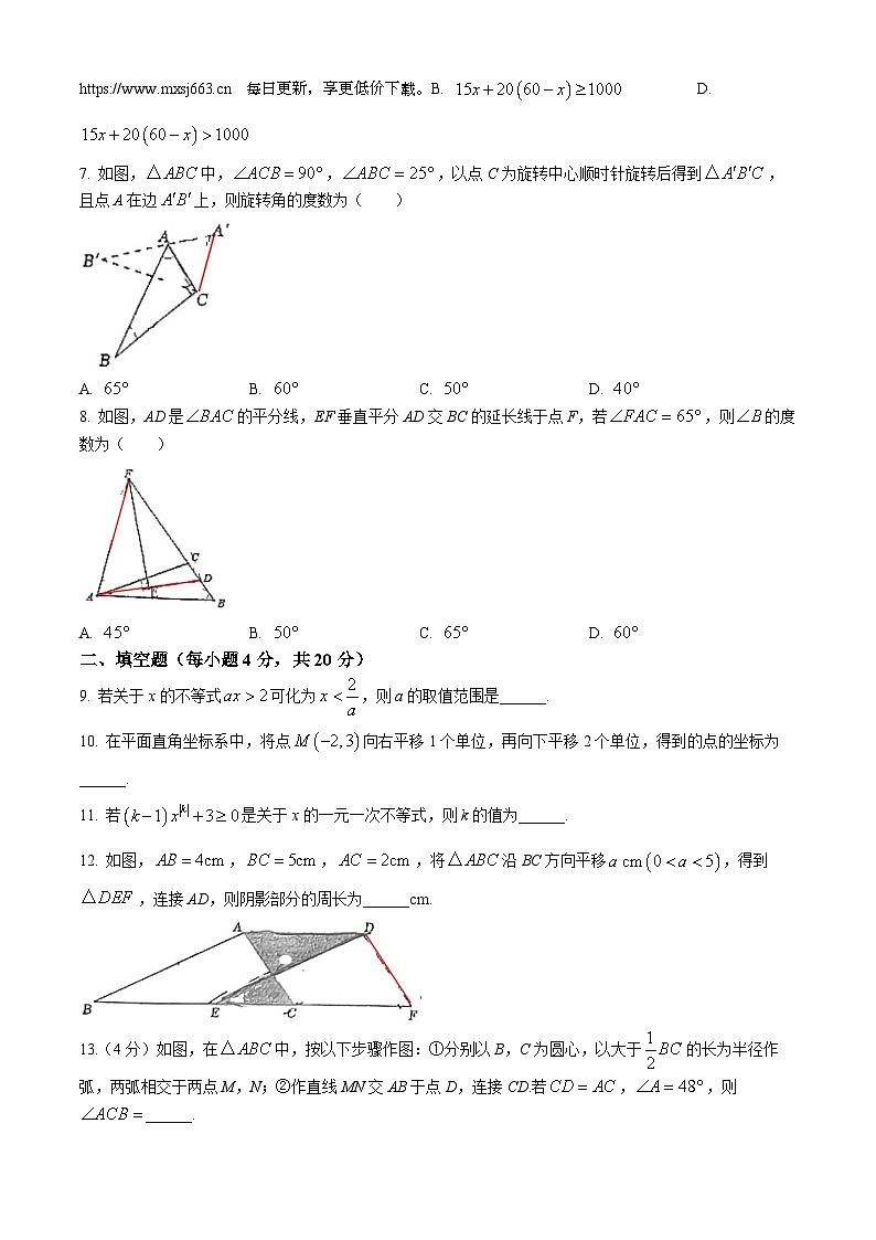 315，四川省成都市锦江区石室天府中学2023-2024学年八年级下学期4月月考数学试题(无答案)第2页