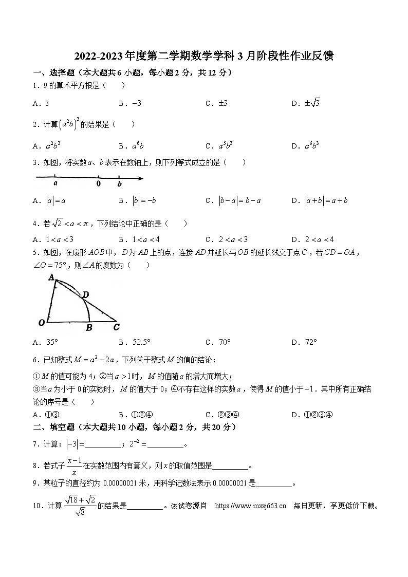 322，江苏省南京市栖霞区南京师范大学附属中学仙林学校初中部2023-2024学年九年级下学期3月月考数学试题(无答案)第1页