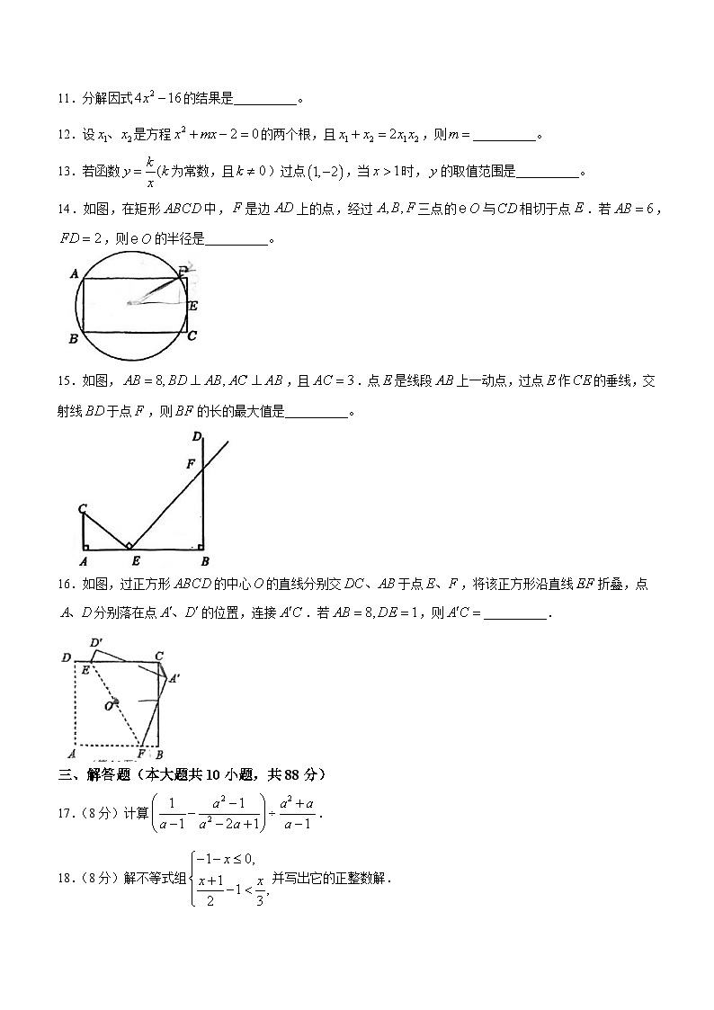 322，江苏省南京市栖霞区南京师范大学附属中学仙林学校初中部2023-2024学年九年级下学期3月月考数学试题(无答案)第2页