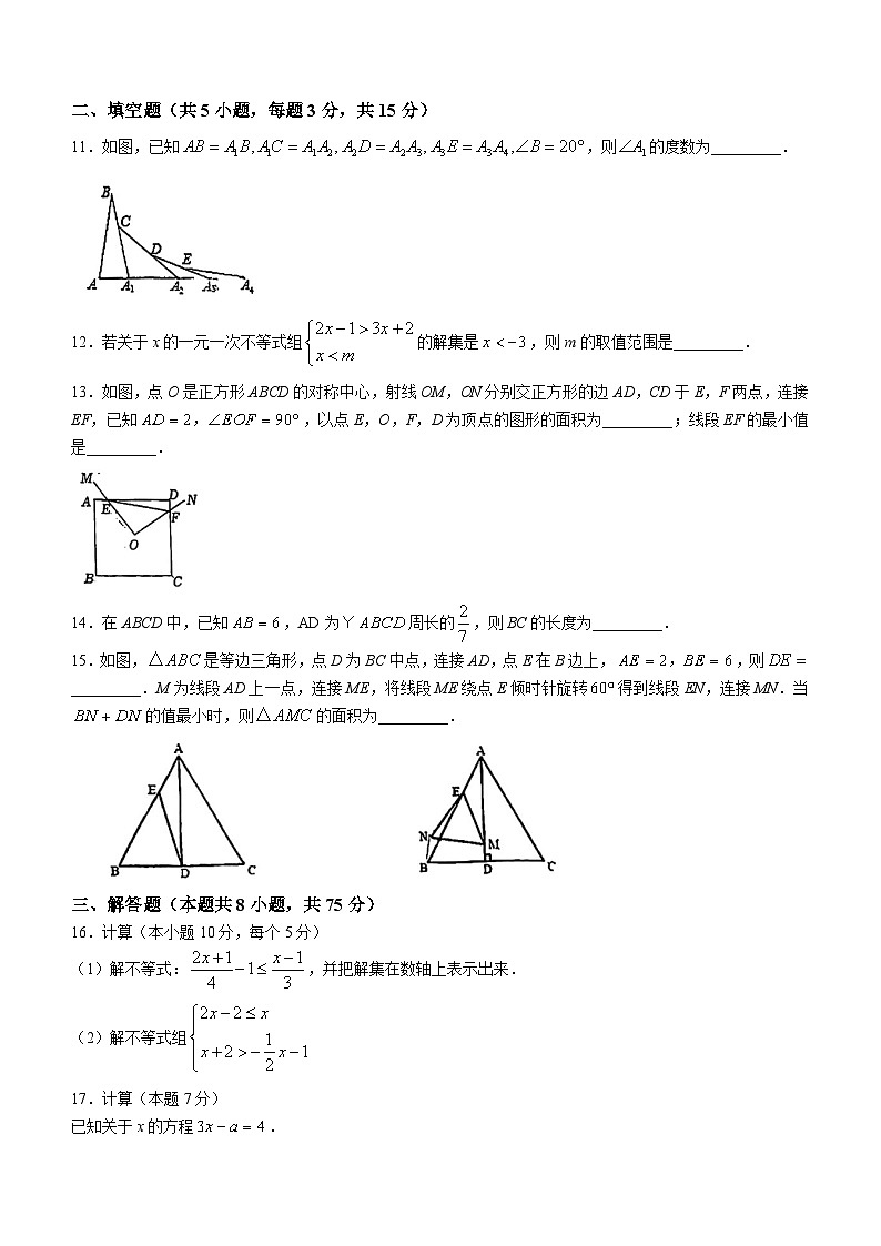 323，辽宁省沈阳市第一二六中学2023-2024学年八年级下学期3月月考数学试题第3页