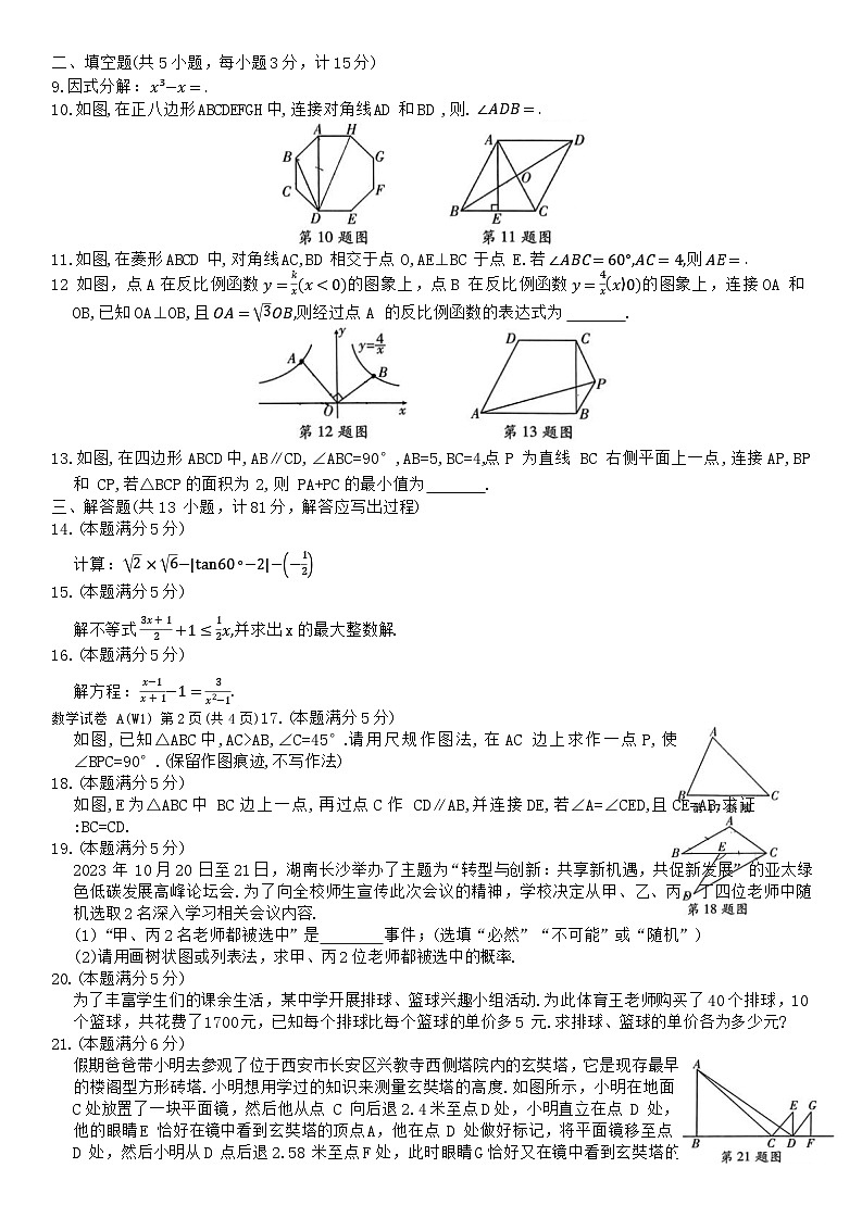 336，2024年陕西省西安市周至县部分学校九年级中考一模考试数学试题02