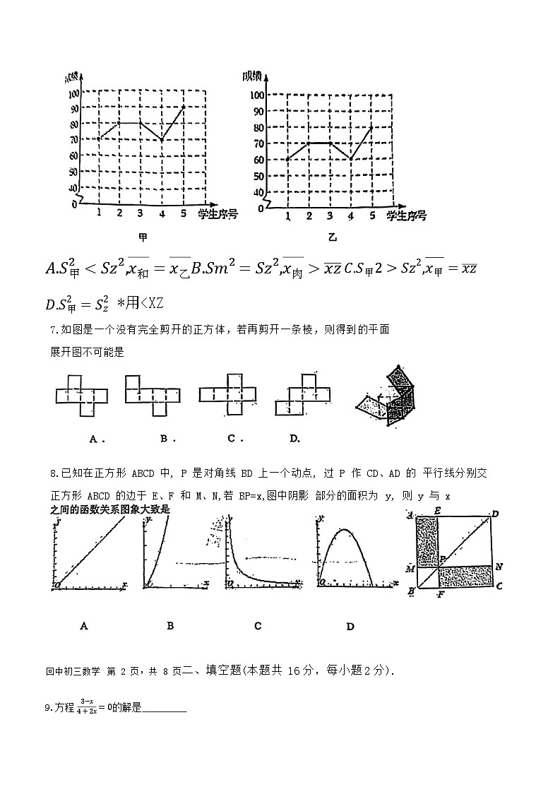 337，北京市回民学校2023--2024学年九年级下学期4月月考数学试卷02