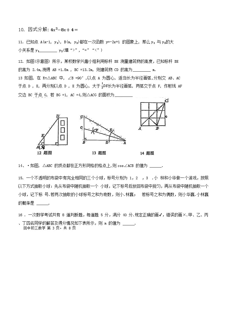 337，北京市回民学校2023--2024学年九年级下学期4月月考数学试卷03