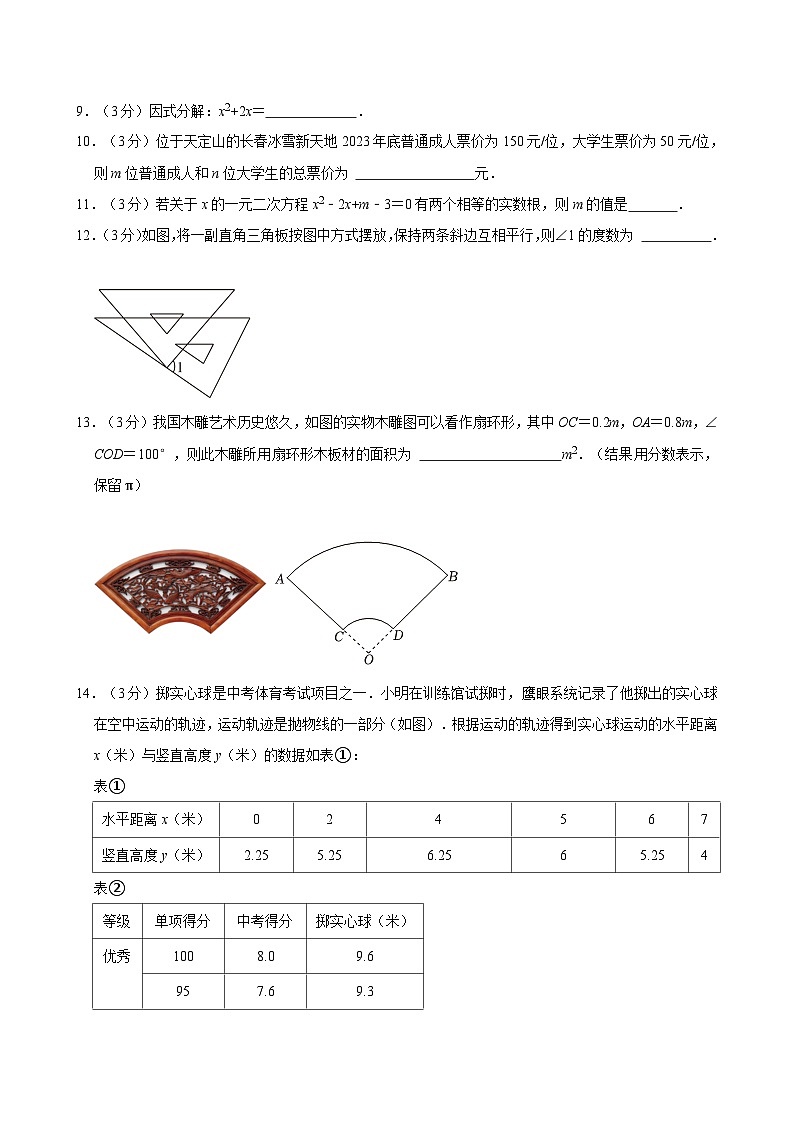 2024年吉林省长春市南关区中考数学一模试卷03