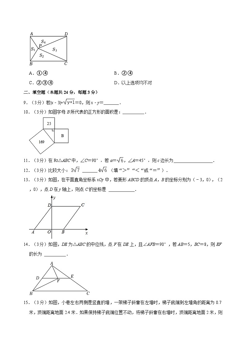 2023-2024学年北京八十中八年级（下）期中数学试卷第2页