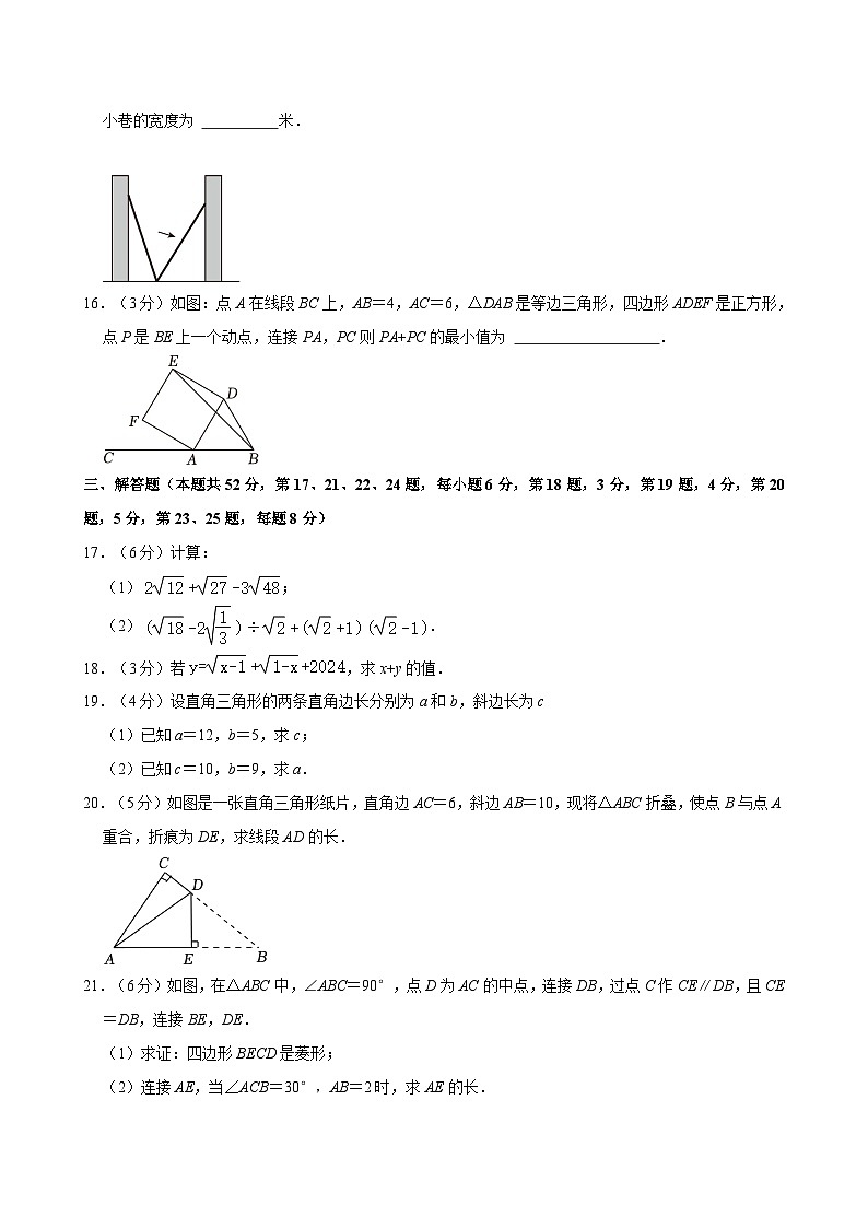 2023-2024学年北京八十中八年级（下）期中数学试卷第3页