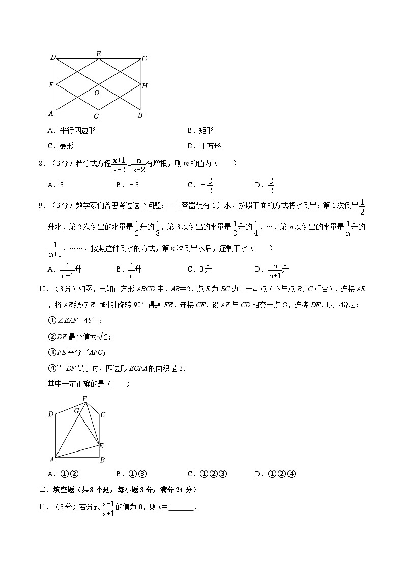 2023-2024学年江苏省无锡市经开区八年级（下）期中数学试卷第2页