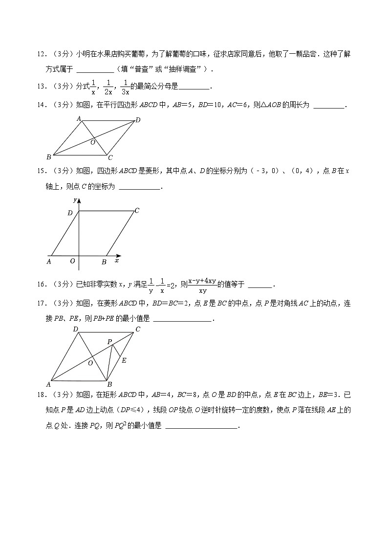 2023-2024学年江苏省无锡市经开区八年级（下）期中数学试卷第3页