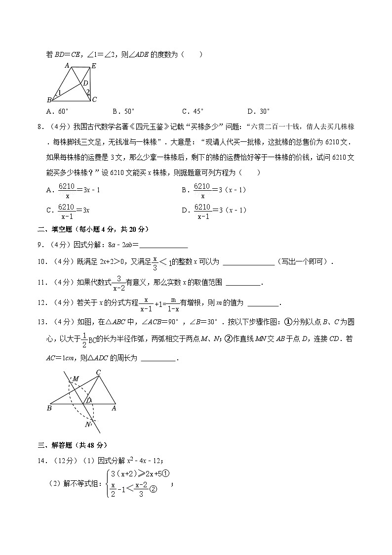 2023-2024学年四川省成都外国语学校八年级（下）期中数学试卷02
