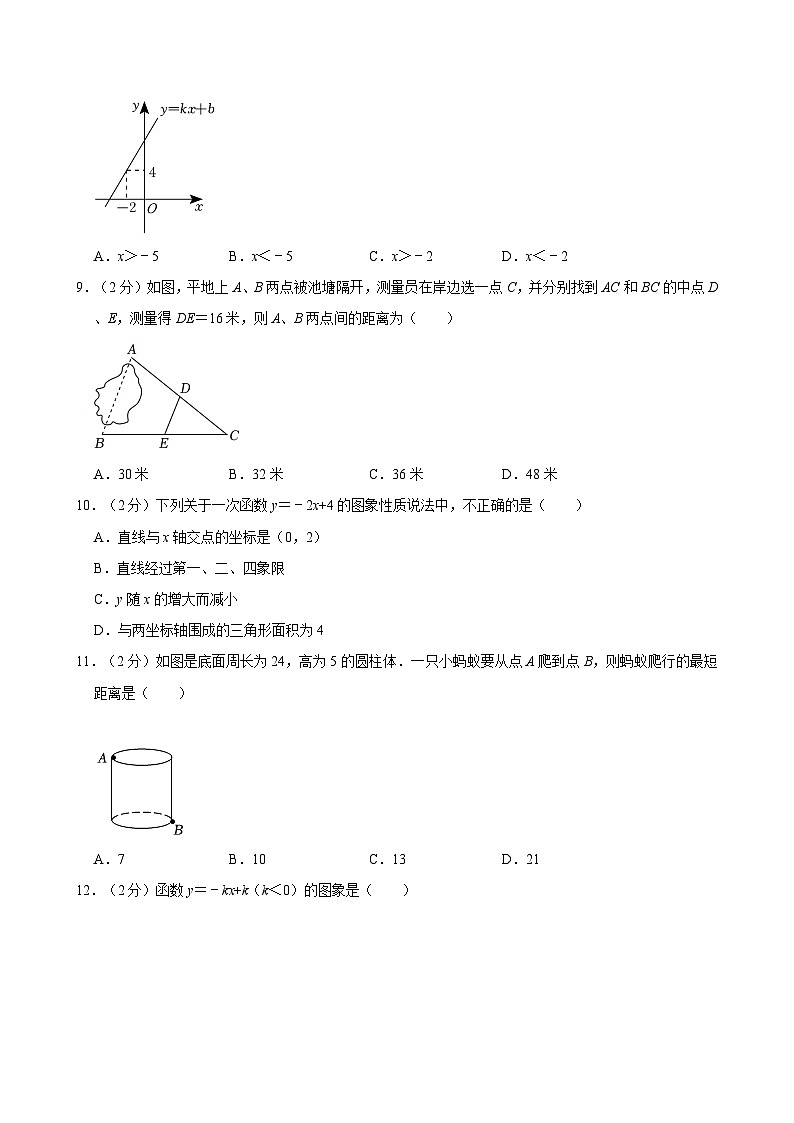 2023-2024学年云南师大实验学校八年级（下）期中数学试卷第2页