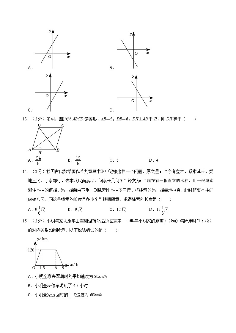 2023-2024学年云南师大实验学校八年级（下）期中数学试卷第3页