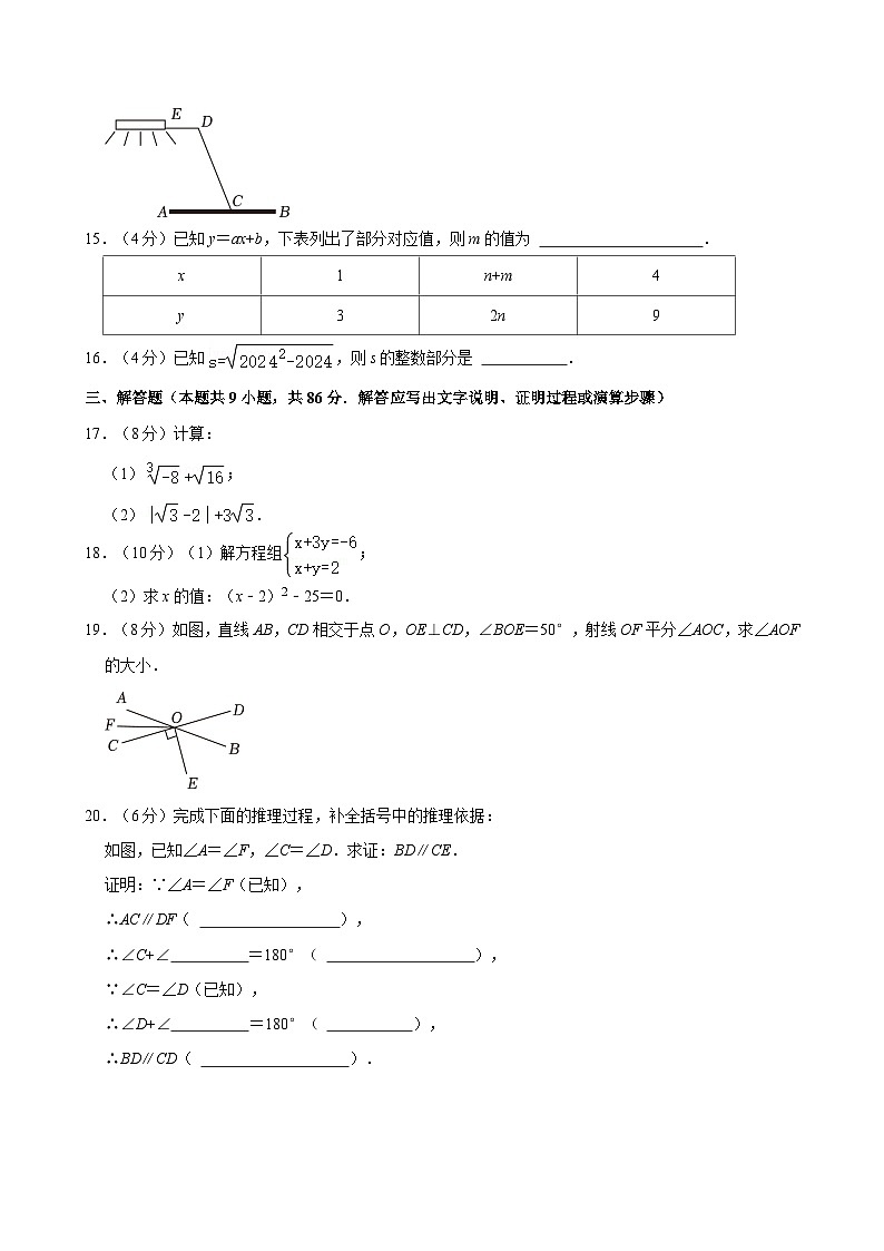 2023-2024学年福建省福州市福清市七年级（下）期中数学试卷第3页