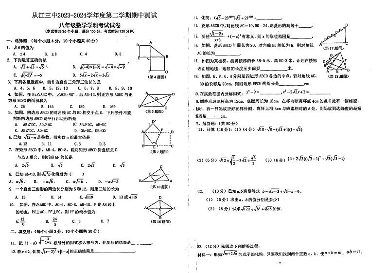 贵州省黔东南苗族侗族自治州从江县第三民族中学2023-2024学年八年级下学期5月期中数学试题01