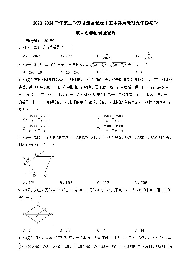 2024年甘肃省武威市武威十五中联片教研中考三模数学试题01