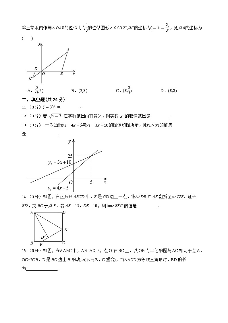 2024年甘肃省武威市武威十五中联片教研中考三模数学试题03