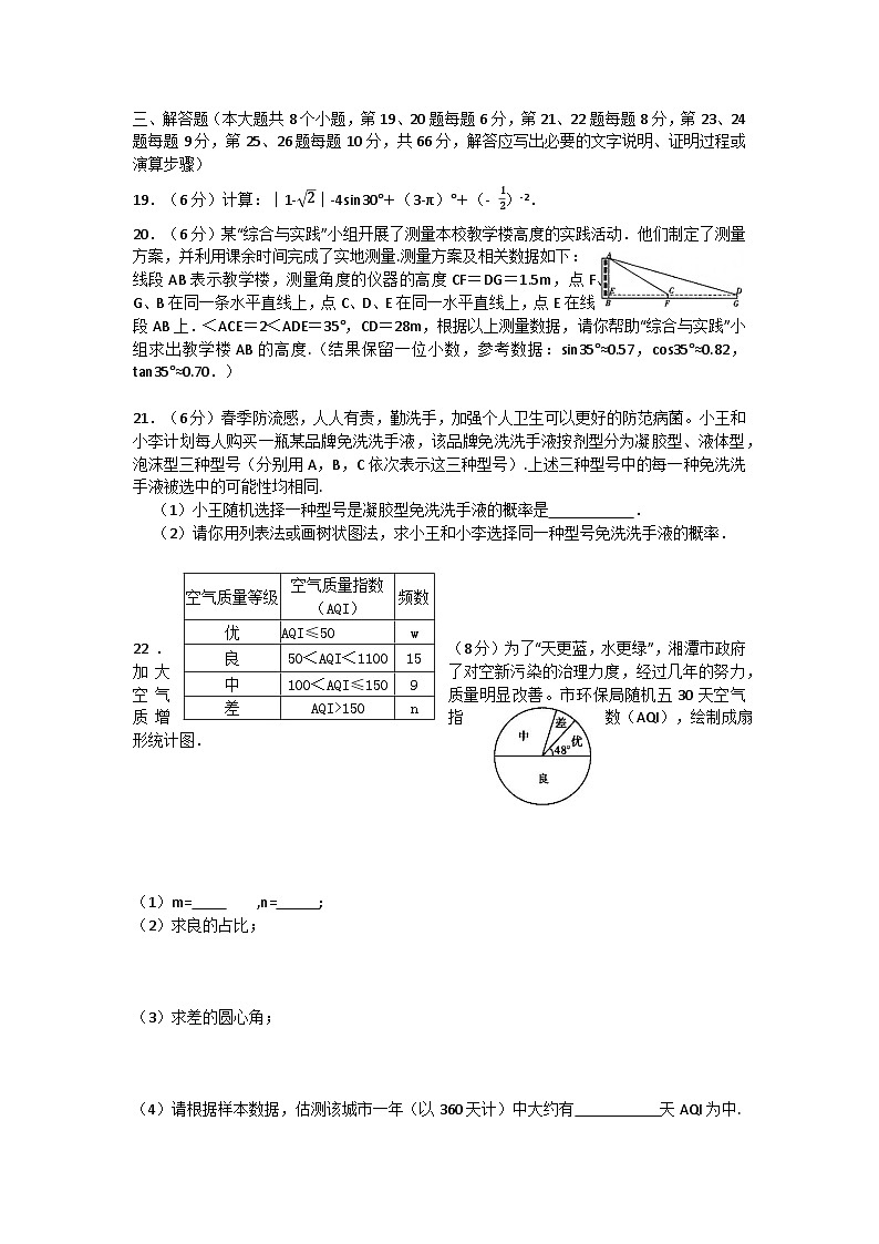 2024年湖南省邵阳市邵东市中考二模数学试题03