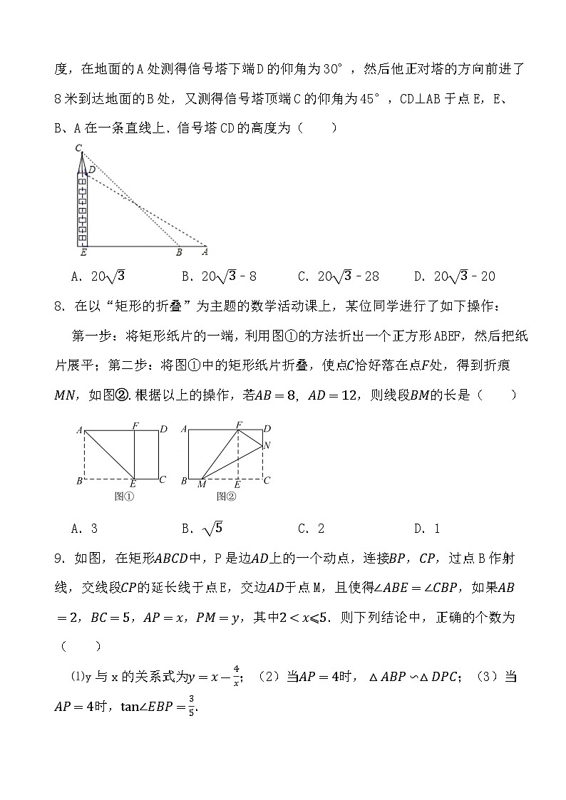 2024年江苏省南通市中考数学仿真模拟卷第2页