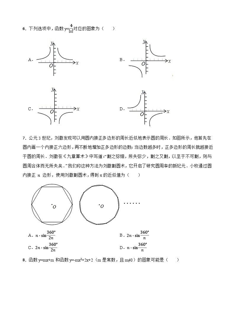 2024年江苏省扬州市中考数学仿真模拟卷+02