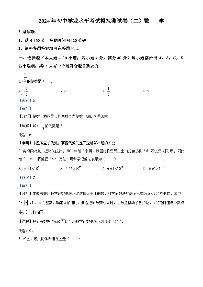 2024年安徽省阜阳市太和县中考二模数学试题（原卷版+解析版）01