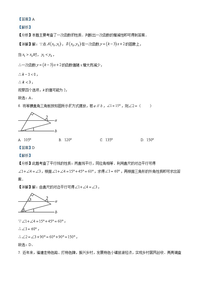 2024年安徽省阜阳市太和县中考二模数学试题（原卷版+解析版）03