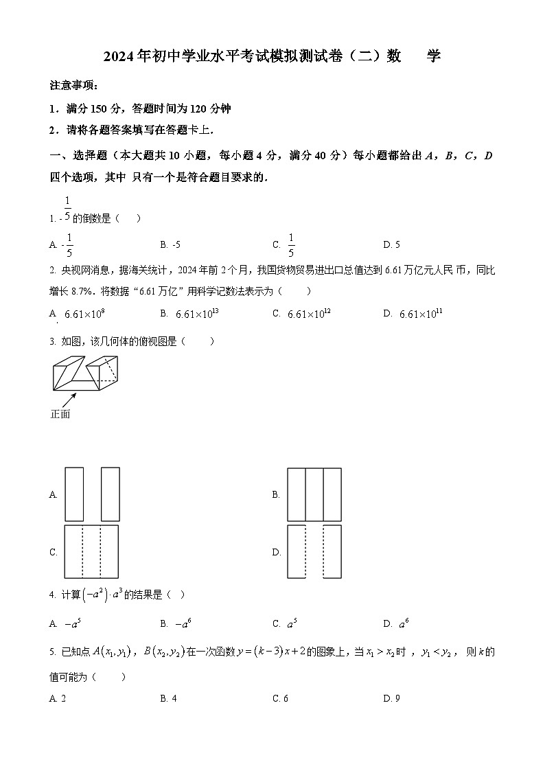 2024年安徽省阜阳市太和县中考二模数学试题（原卷版+解析版）01