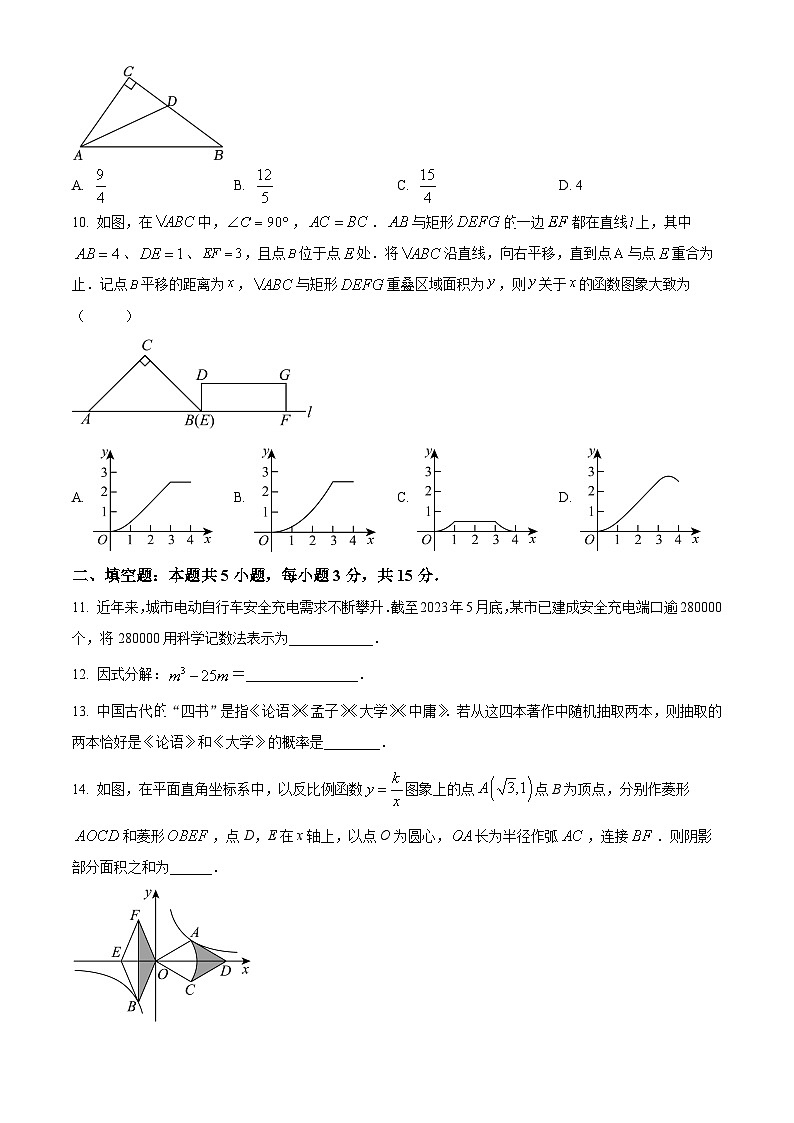 2024年广东省深圳市南山区桃源中学中考二模数学试题（原卷版）第3页