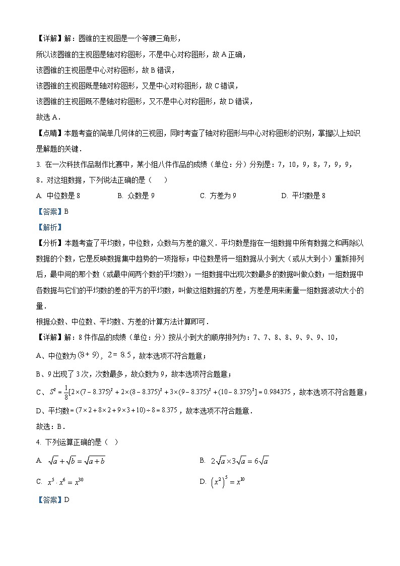 2024年广东省深圳市南山区桃源中学中考二模数学试题（解析版）第2页