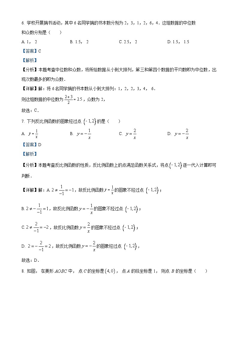 2024年海南省省直辖县级行政单位九年级中考一模数学试题（解析版）第3页