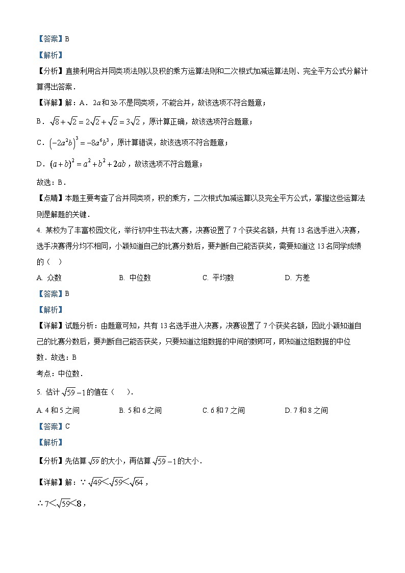 2024年江苏省连云港市灌云县实验中学中考一模数学试题（原卷版+解析版）02