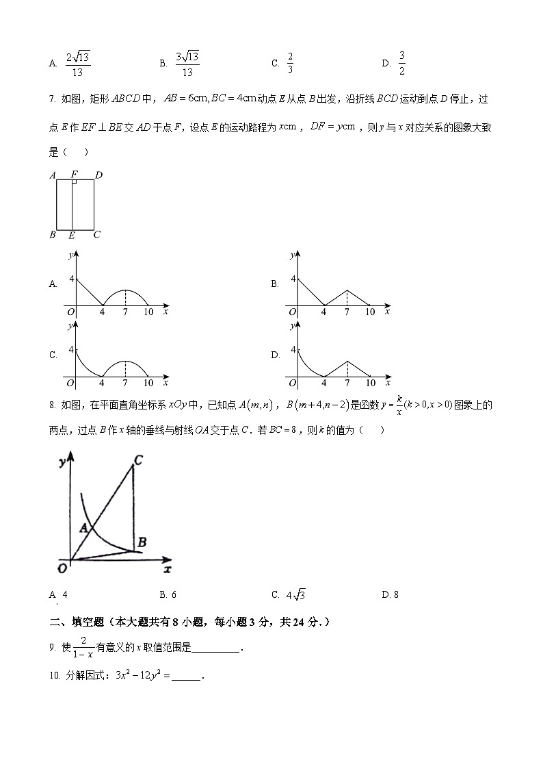 2024年江苏省连云港市灌云县实验中学中考一模数学试题（原卷版+解析版）02
