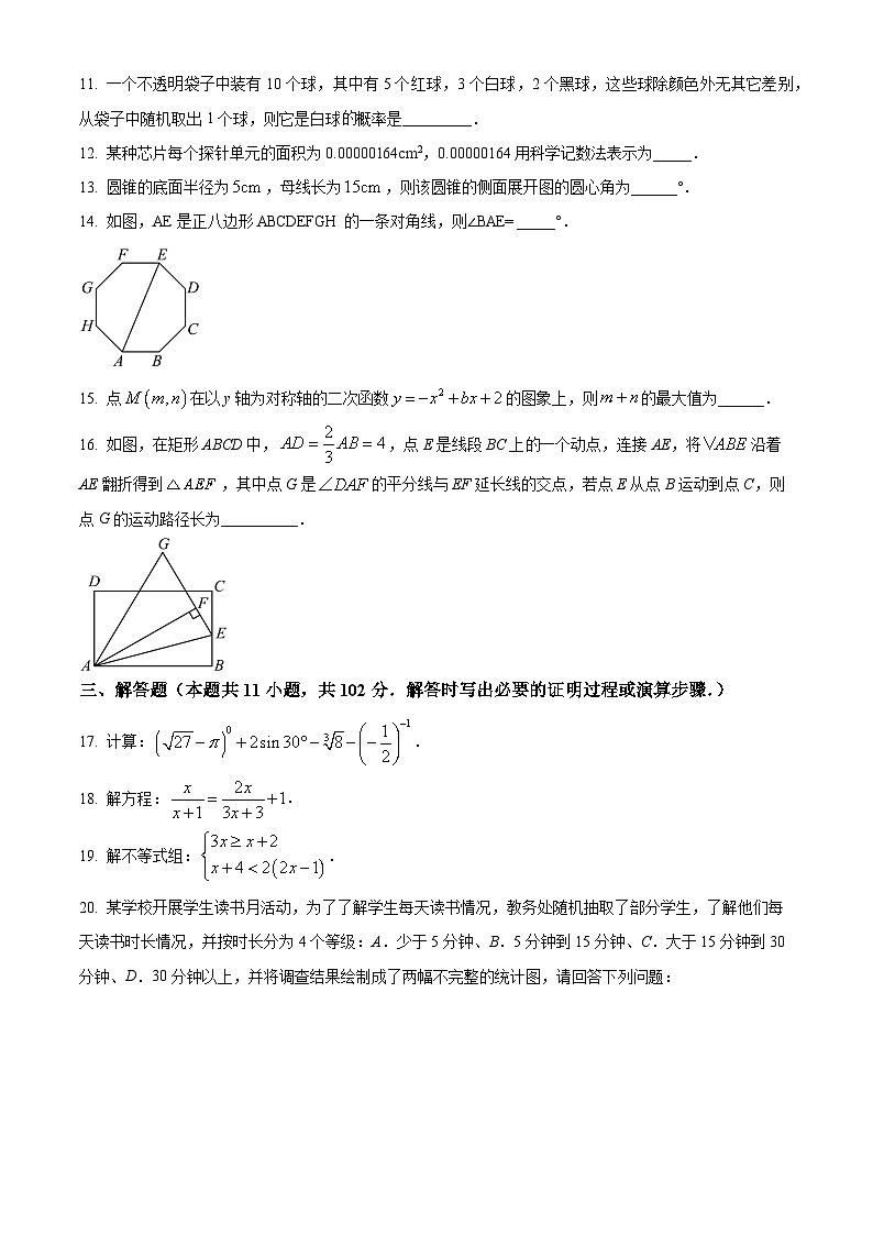2024年江苏省连云港市灌云县实验中学中考一模数学试题（原卷版+解析版）03