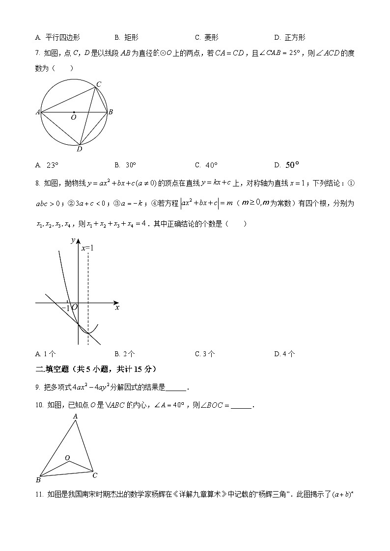 2024年陕西省西安市灞桥区铁一中滨河学校中考五模数学试题（原卷版+解析版）02