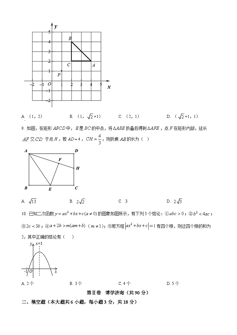 2024年山东省青岛市第二十六中学中考三模数学试题（原卷版）第3页