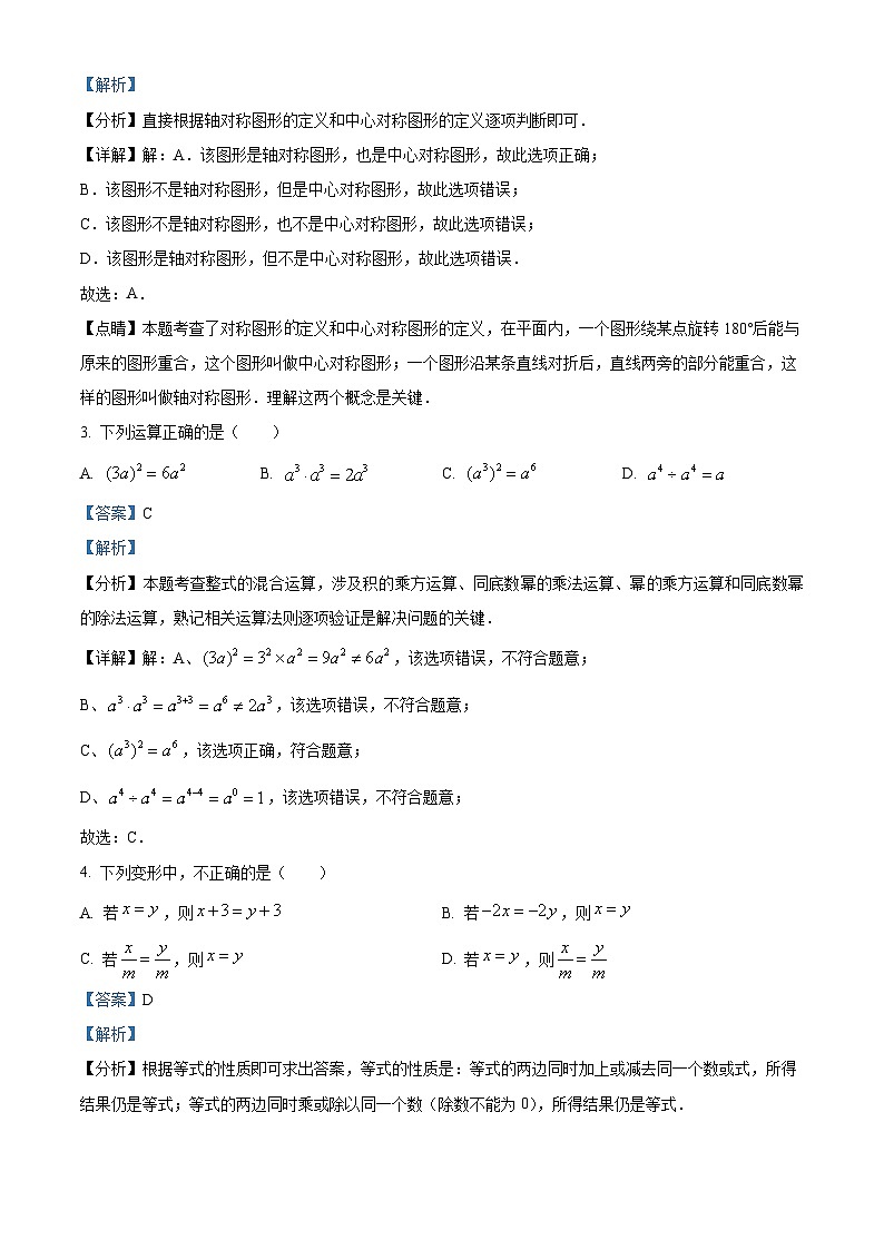 2024年山东省淄博市沂源县中考一模数学试题（原卷版+解析版）02