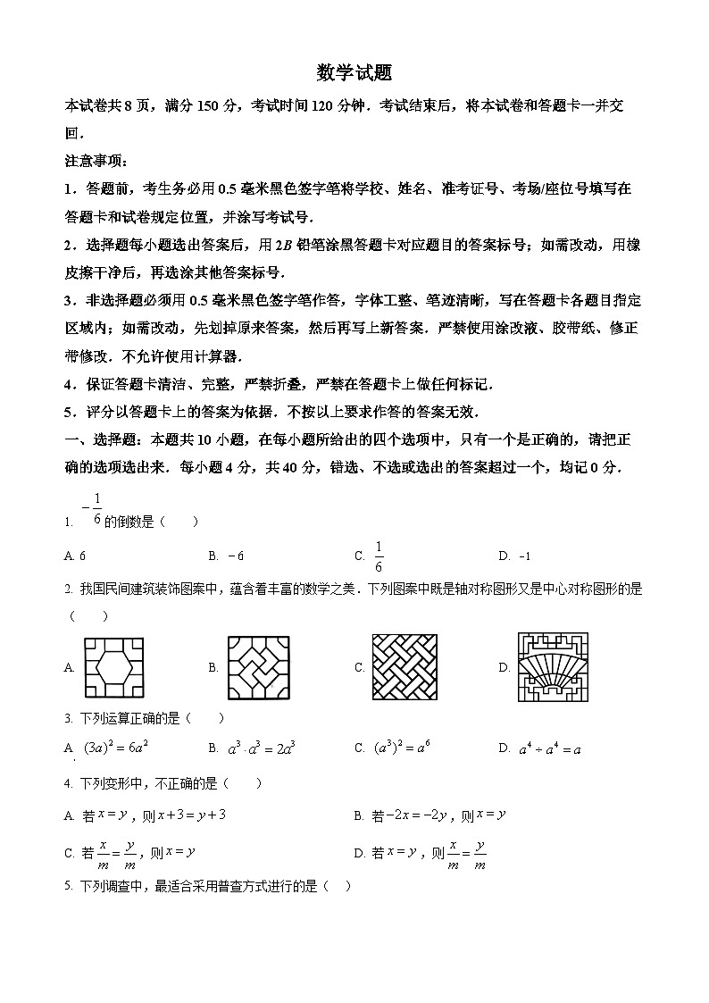 2024年山东省淄博市沂源县中考一模数学试题（原卷版+解析版）01