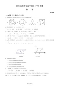 2024北京平谷五中初二下学期期中数学试卷