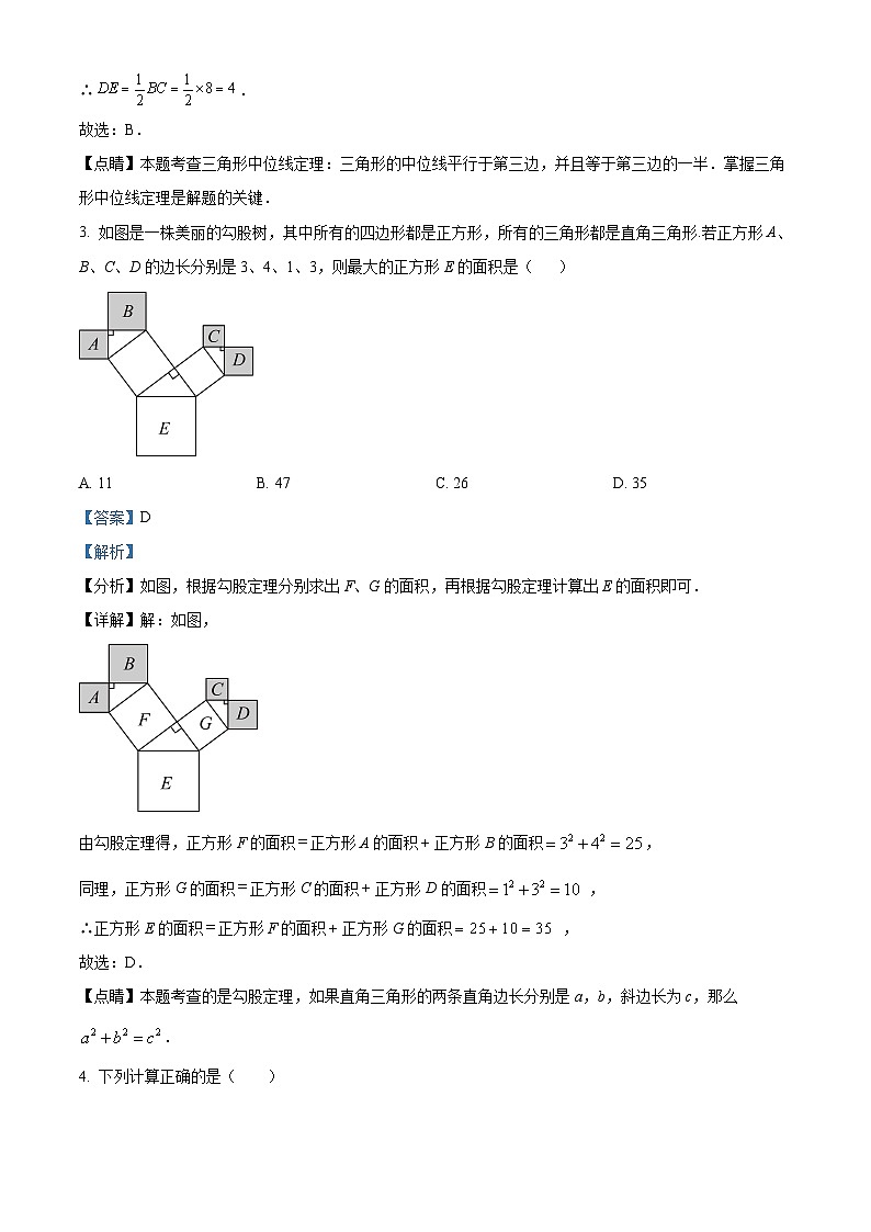 河北省唐山市丰润区2023-2024学年八年级下学期期中数学试题（解析版）第2页