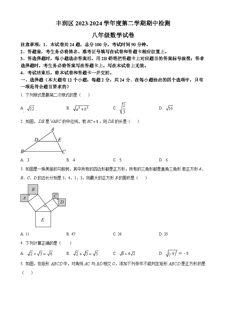 河北省唐山市丰润区2023-2024学年八年级下学期期中数学试题（原卷版）第1页